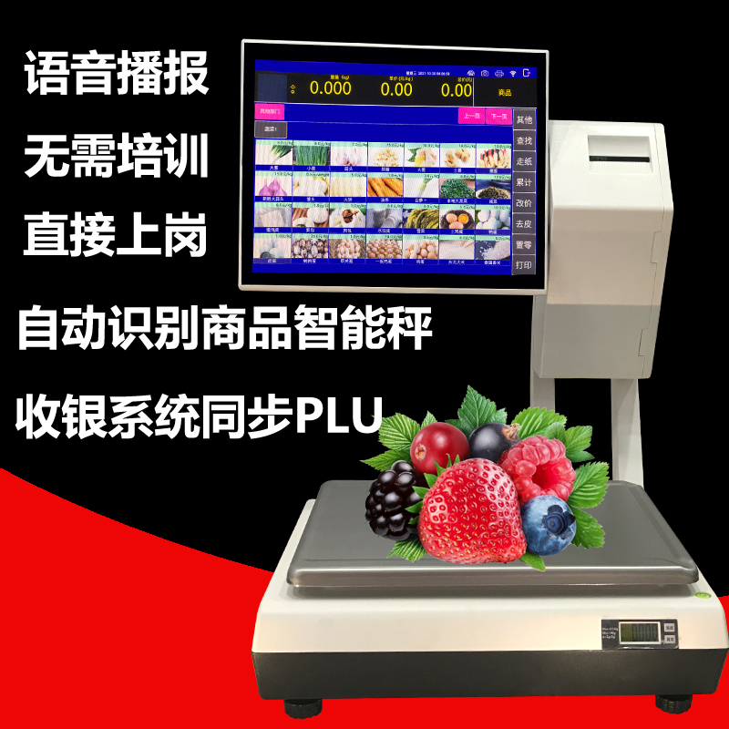 智能識(shí)別稱重電子秤